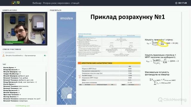 Вебинар:  Расчет сетевых систем