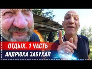 ЖЕСТЬ !!! АНДРЮХА РАСКОДИРОВАЛСЯ И НАЧАЛ ЧУДИТЬ / 1 СЕРИЯ ОТДЫХА НА ВОЛГЕ / РЫБАЛКА НА ХИЩНИКА