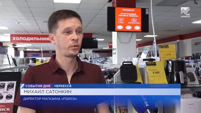 Грандиозная акция в магазине «Поиск» смотреть онлайн