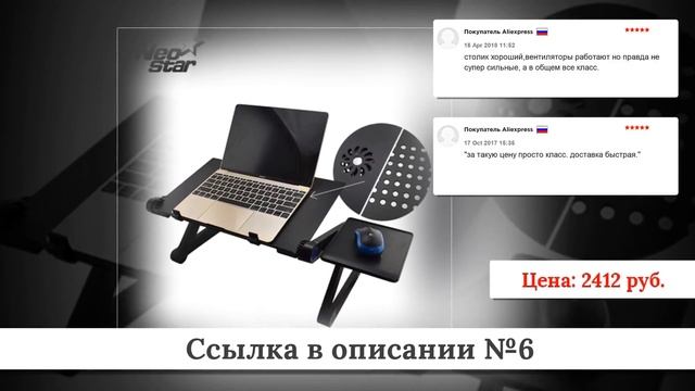 ТОПЧИК Подставок для ноутбука из китая #1 смотреть онлайн