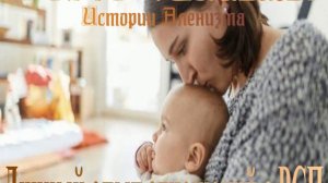 Личный опыт отношений с РСП