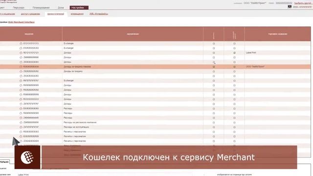 WebMoney Capitaller: Автоматизация приема платежей. Часть 2 смотреть онлайн