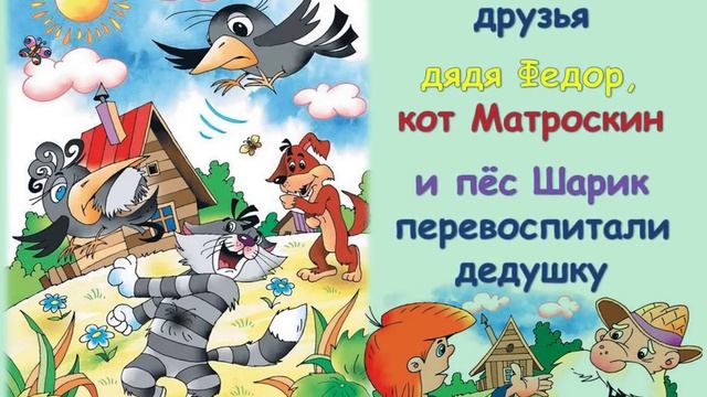 Буктрейлер Неприятности в Простоквашино смотреть онлайн