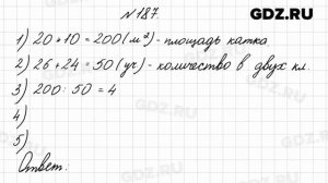 № 187 - Математика 4 класс 2 часть Моро