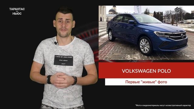 Опубликовали первые «живые» фото нового Volkswagen Polo смотреть онлайн