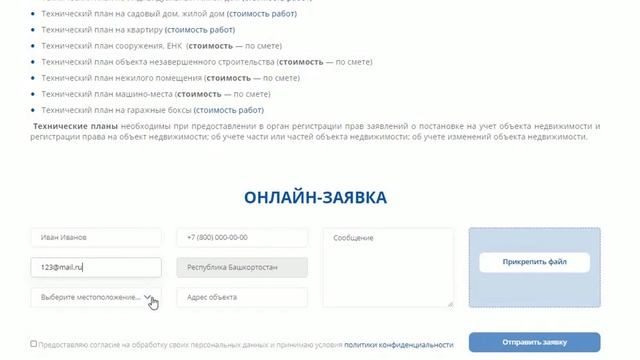 подача заявки смотреть онлайн