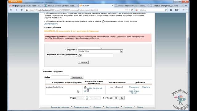 Хостинг Ruskyhost.ru. Создаем поддомен. смотреть онлайн