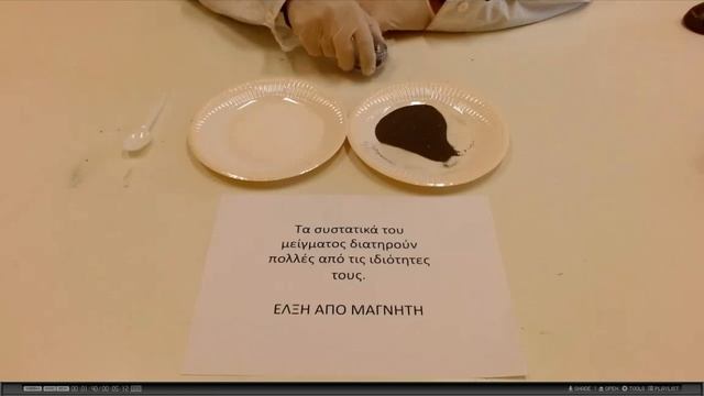 Πειραματική μελέτη ιδιοτήτων μειγμάτων смотреть онлайн