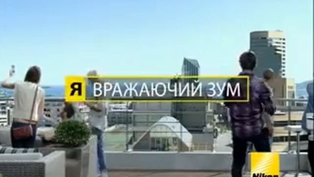 Я Coolpix S 9500. Я часть семейства Nikon. смотреть онлайн