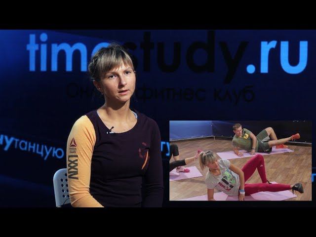 Наталья Реутова | МОТИВАЦИЯ | Силовые тренировки на timestudy.ru смотреть онлайн