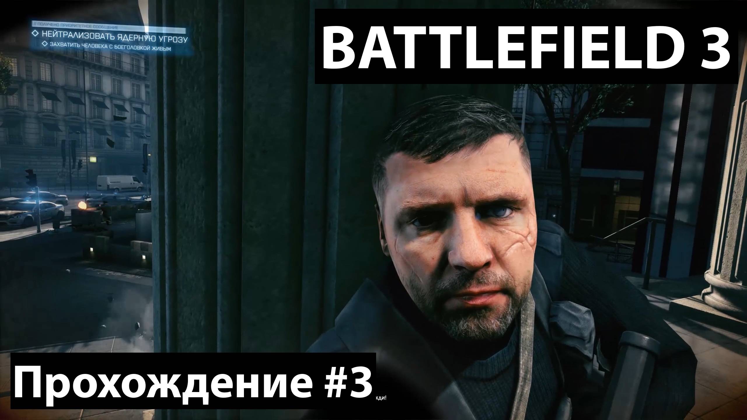 Поиск Соломона и танковые дуэли ► Battlefield 3 Прохождение #3 / #battlefield / #battlefield3