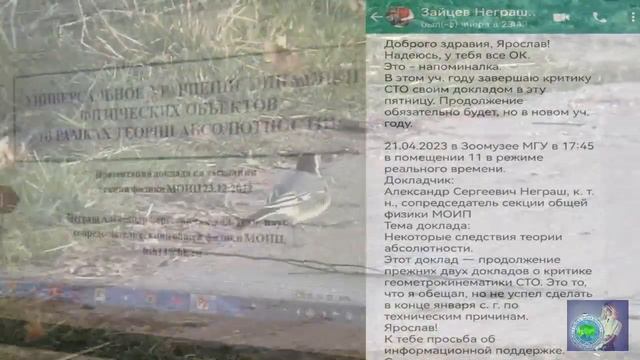 Приглашение на доклад: Некоторые следствия теории относительности-МОИП- Неграш-Глобальная волна смотреть онлайн