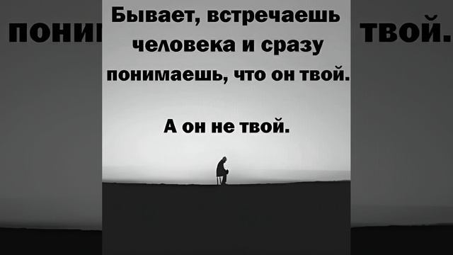 Не твой человек #отношения #психология смотреть онлайн