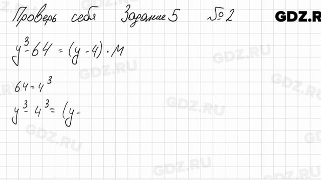 Проверь себя, глава 5 № 2 - Алгебра 7 класс Мерзляк смотреть онлайн
