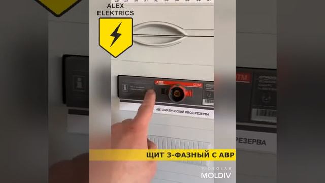 3 фазный щит с АВР смотреть онлайн