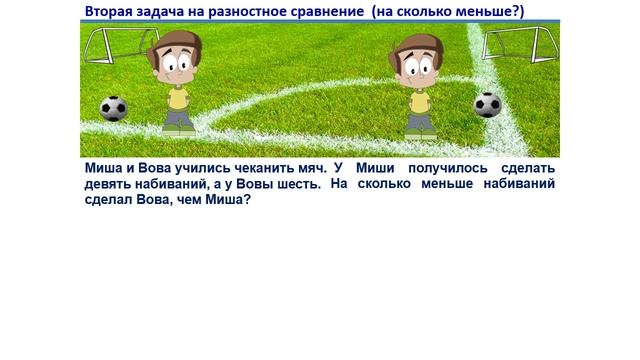 Урок. Задачи на разностное сравнение. Математика 1 класс. #учусьсам смотреть онлайн