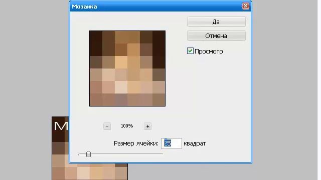 Видеоурок в Photoshop Как наложить эффект мозайки? смотреть онлайн