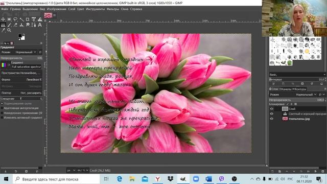 Поздравительная открытка в Gimp смотреть онлайн