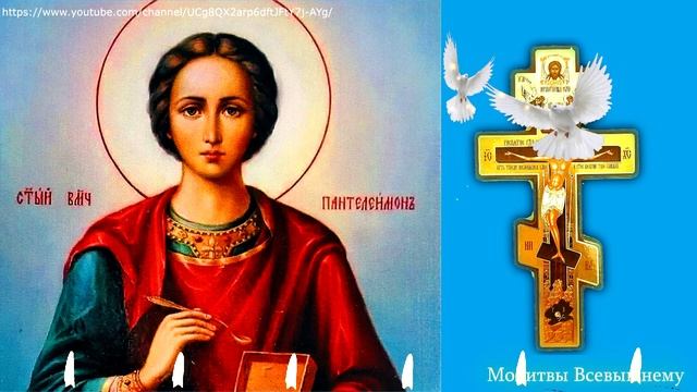 Животворящая Молитва Святому Пантелеймону Целителю на быстрое исцеление ваших детей и внуков смотреть онлайн