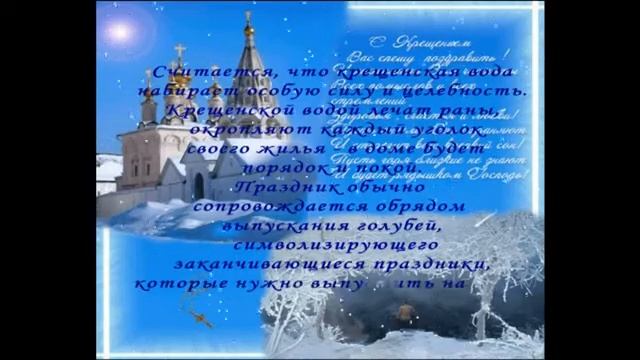Праздник Крещения  Mpg