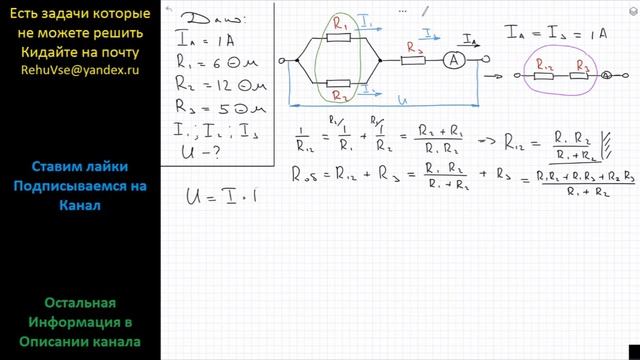 Физика Найдите силу тока в каждом из резисторов (рис.) и приложенное к цепи напряжение, если