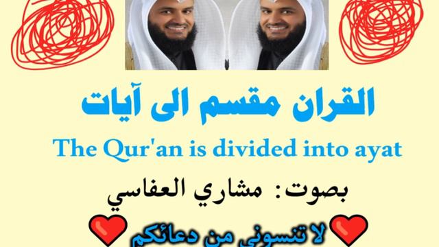 سورة البقرة الآية آية رقم 197 surah AlBakara ayah مشاري العفاسي divided into ayat смотреть онлайн