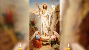 ХРИСТОВО ВОСКРЕСЕНИЕ. МОЛИТВА на ПАСХУ