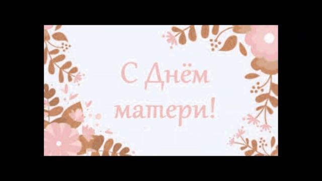 День матери смотреть онлайн