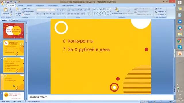 Как разработать предложение для лендинг пейдж, УТП смотреть онлайн