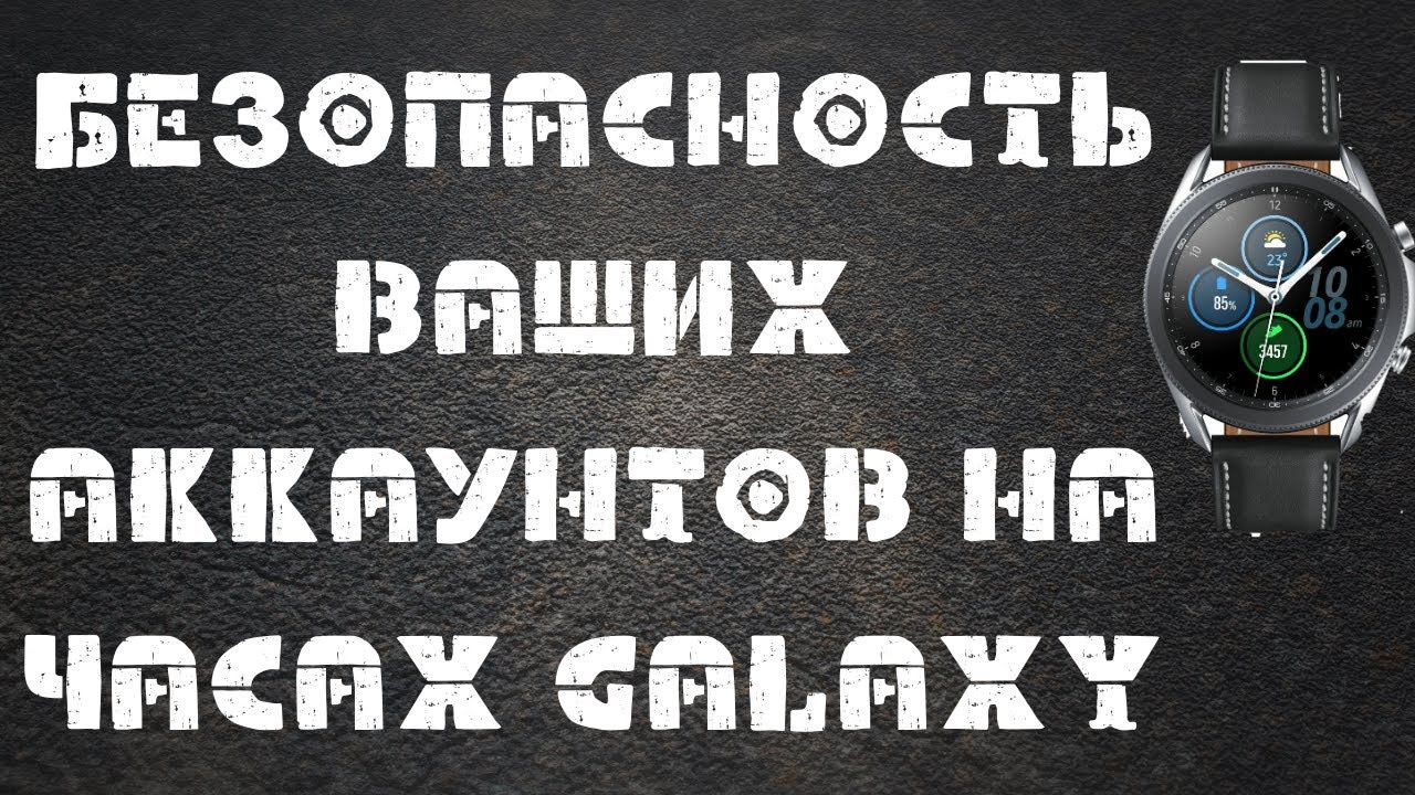 Google Authenticator на часах Galaxy как настроить и пользоваться