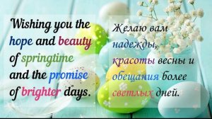 Поздравление с Пасхой на английском языке (Happy Easter)