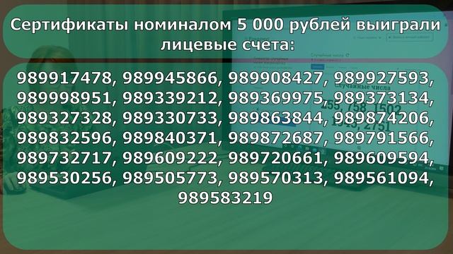 Определение победителей акции Новогодний счет подарки принесет