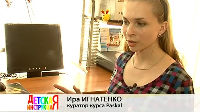 (С) Детская инструкция - увлекательные курсы.avi смотреть онлайн