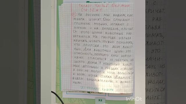 1 класс. ГДЗ. Окружающий мир. Рабочая тетрадь.Часть 2 Страница 32. С комментированием смотреть онлайн