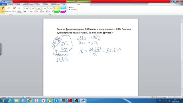 Свежие фрукты содержат 80% воды, а высушенные — 28%. Сколько сухих фруктов получится из 288 кг смотреть онлайн