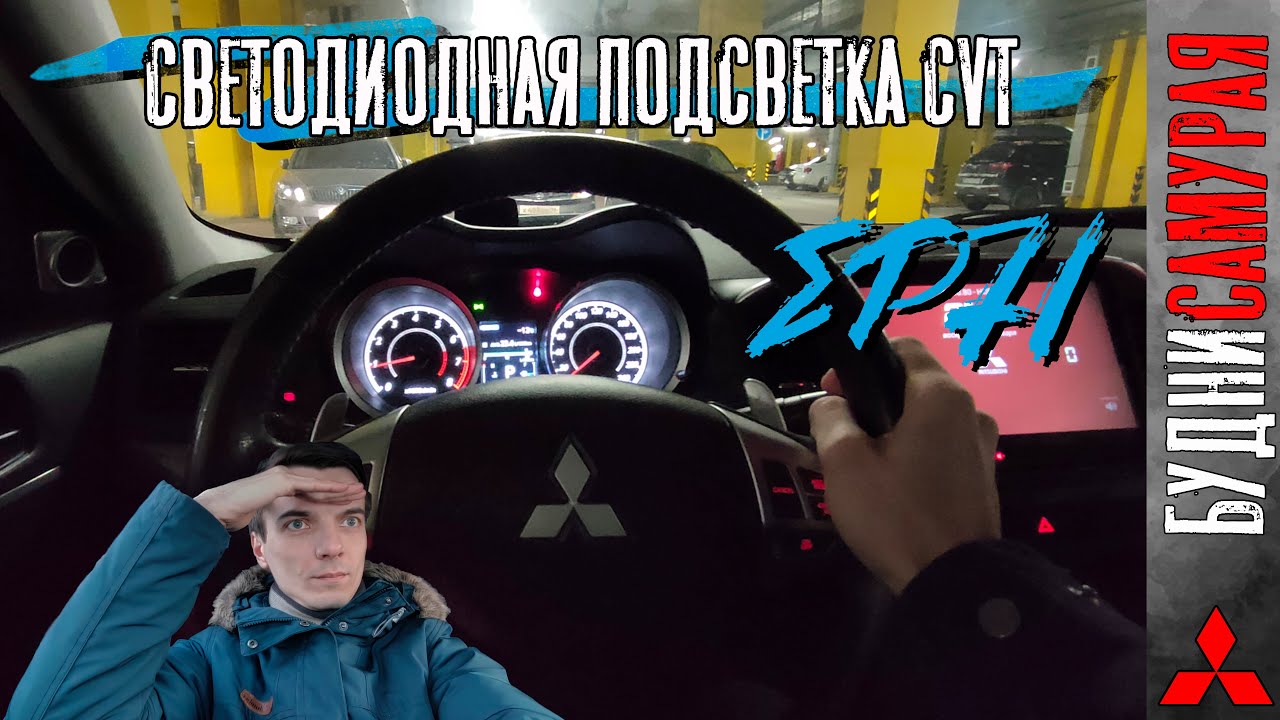 Светодиодное освещение вариатора CVT JATCO. Ответы на вопросы смотреть онлайн