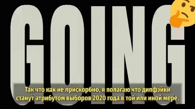 #дипфейк или как нас обманывают СМИ