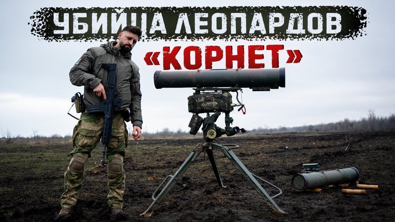 ПТРК "Корнет" - лучший птур России | Стреляет на 10км смотреть онлайн