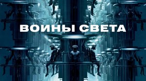 Воины света | Daybreakers (2009)