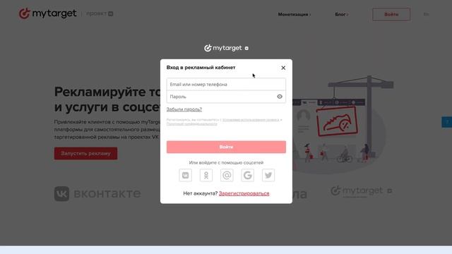 Как создать аккаунт VK Реклама через кабинет myTarget смотреть онлайн
