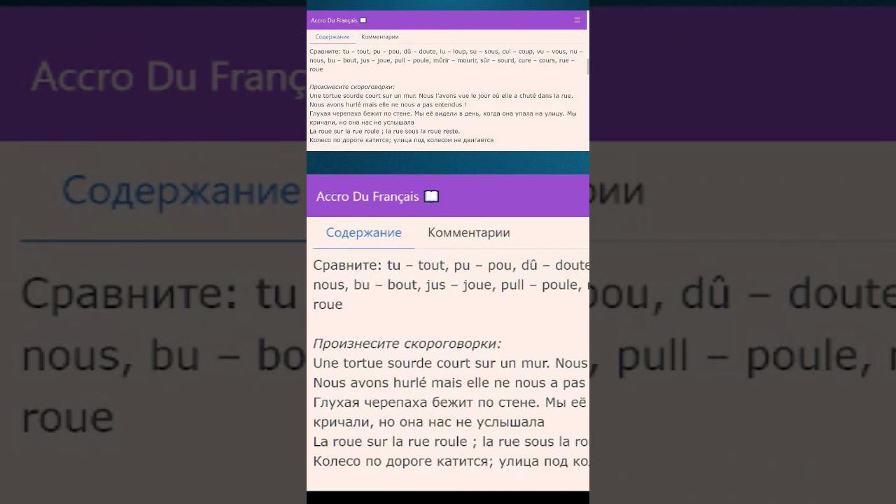 Французские гласные звуки, которые дают сочетания U и OU. Часть 5 #французскийязык #грамматика смотреть онлайн