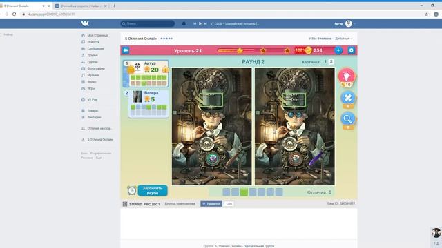 5 Отличий Игра ВКонтакте 21-ый уровень (ответы) смотреть онлайн