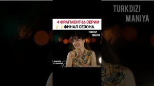 Финал сериала Три сестры💔😢