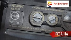 Сварочная маска Ресанта с автоматическим светофильтром (ХАМЕЛЕОН)