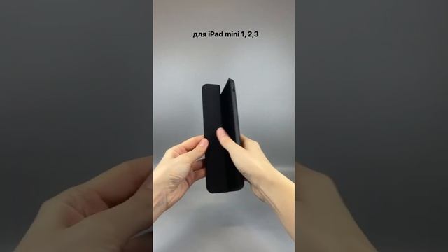 Чехол для планшета iPad mini 1, 2, 3 Smart Case (Black) смотреть онлайн
