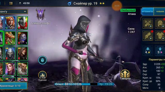 Raid Shadow Legends персонаж Снайпер смотреть онлайн