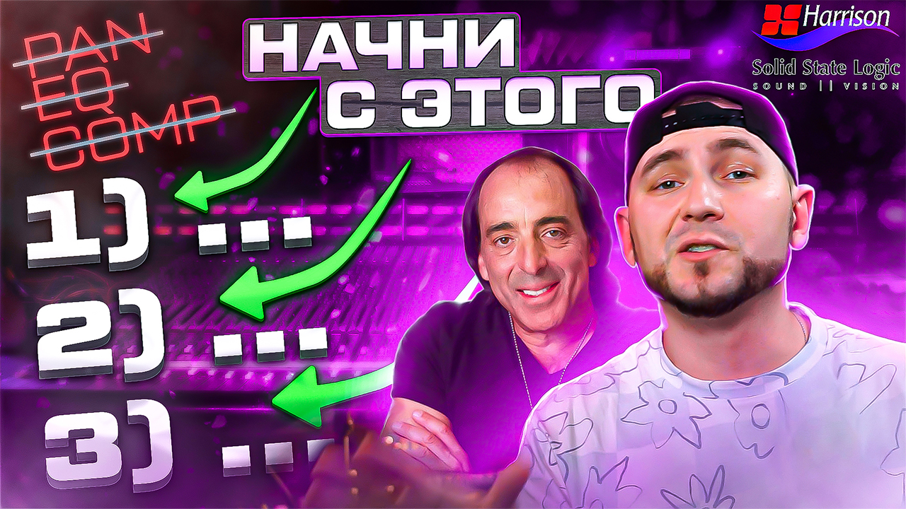 СВЕДЕНИЕ ТРЕКА с чего начать // Роутинг , Softube Console 1 и Harrison Mixbus!