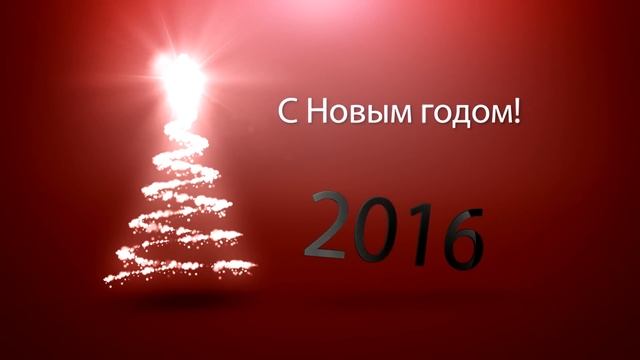 С НОВЫМ ГОДОМ! Футаж Новогодний для видеомонтажа Скачать бесплатно смотреть онлайн