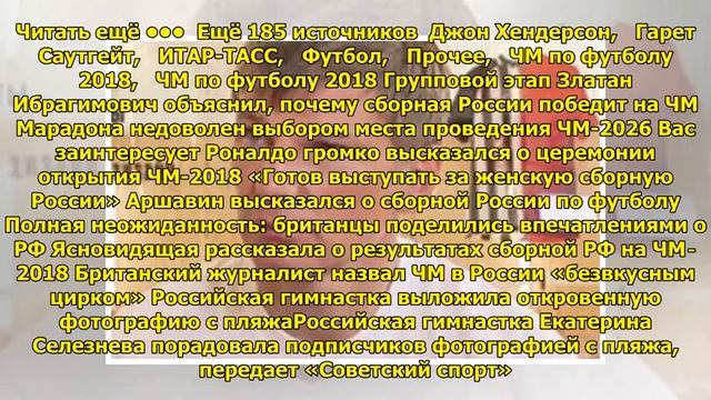 Сборная Англии по футболу прилетела в Нижний Новгород на матч ЧМ с командой Панамы смотреть онлайн