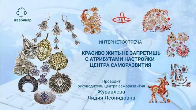 Журавлева Л.Л. Атрибуты настройки Центра саморазвития. смотреть онлайн